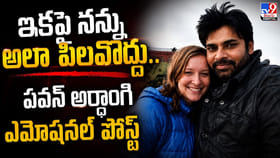 ఇకపై నన్ను అలా పిలవొద్దు.. పవన్ అర్ధాంగి ఎమోషనల్ పోస్ట్