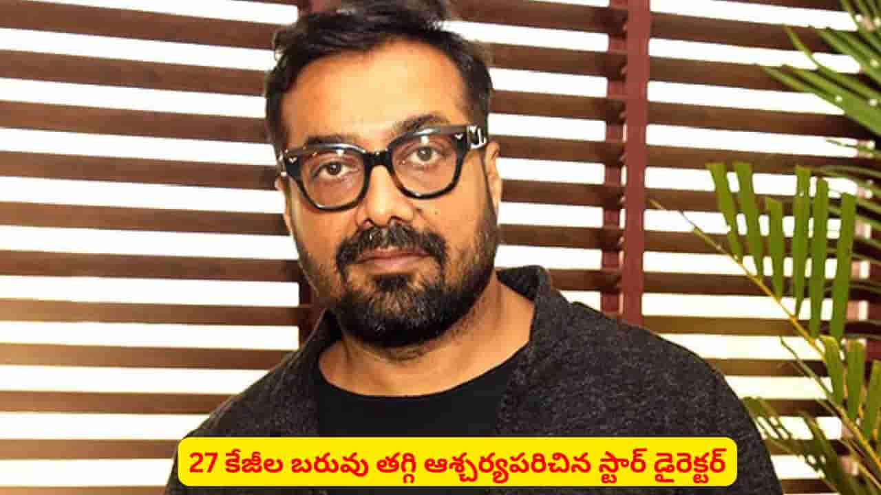 ఒకప్పుడు హెల్త్ ఇష్యూస్.. ఇప్పుడు ఫిట్నెస్కు కేరాఫ్ ఆ స్టార్ డైరెక్టర్! ఎలా సాధ్యమైంది