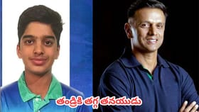 కష్టాల్లో గోడలా నిలబడి టీమిండియాను ఆదుకున్న అన్వయ్ ద్రావిడ్