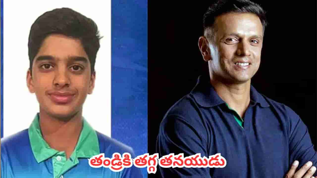 Anvay Dravid : తండ్రిని గుర్తుచేసిన కొడుకు.. కష్టాల్లో గోడలా నిలబడి టీమిండియాను ఆదుకున్న అన్వయ్ ద్రావిడ్