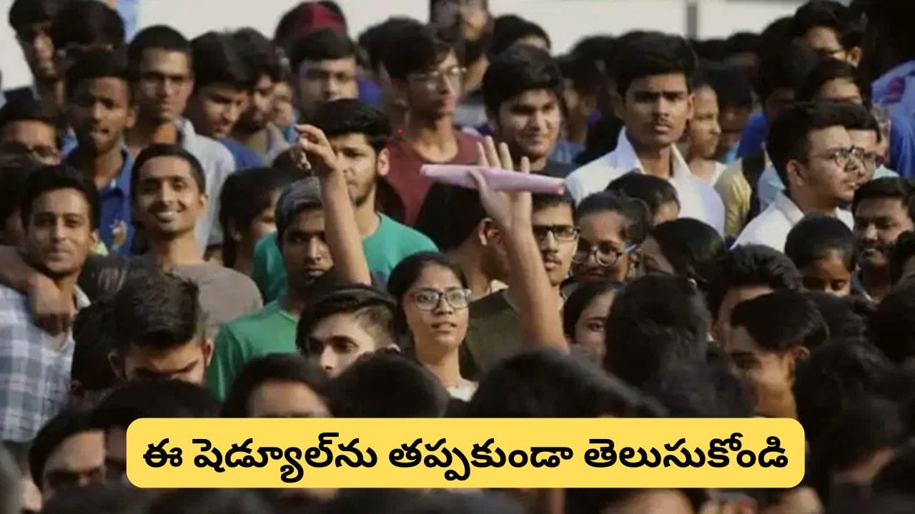AP EAPCET 2026 కౌన్సెలింగ్ షెడ్యూల్ విడుదల.. వెబ్ ఆప్షన్లు ఎప్పటి నుంచి? సీట్ల కేటాయింపు ఎప్పుడంటే?