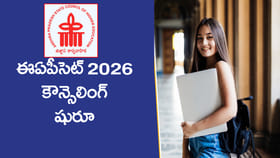మరో 2 రోజుల్లోనే EAPCET 2026 కౌన్సెలింగ్‌ షురూ.. రంగం సిద్ధం