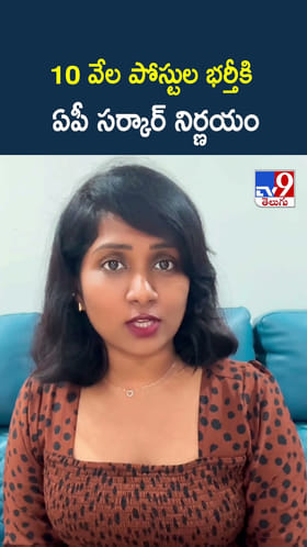 10 వేల పోస్టుల భర్తీకి ఏపీ సర్కార్ నిర్ణయం
