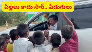 పిల్లల్ని చూసి ఒక్కసారిగా ఆగిన మంత్రి కారు.. ఆ తర్వాత ఏం జరిగిందో తెలుసా..?