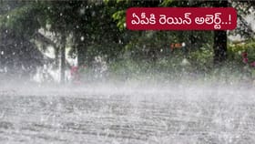 బలపడతున్న అల్పపీడనం.. ఆ జిల్లాల్లో దంచికొట్టనున్న వానలు..!