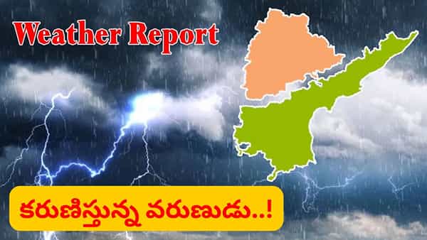 AP-TG Weather: హమ్మయ్యా.. తెలుగు రాష్ట్రాల్లో వాతావరణం ఎలా ఉంటుంది..? ఇదిగో లేటెస్ట్ వెదర్ రిపోర్ట్