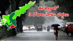 రైతన్నలకు గుడ్‌న్యూస్..ఈ జిల్లాల్లో 3 రోజుల పాటు వర్షాలే వర్షాలు