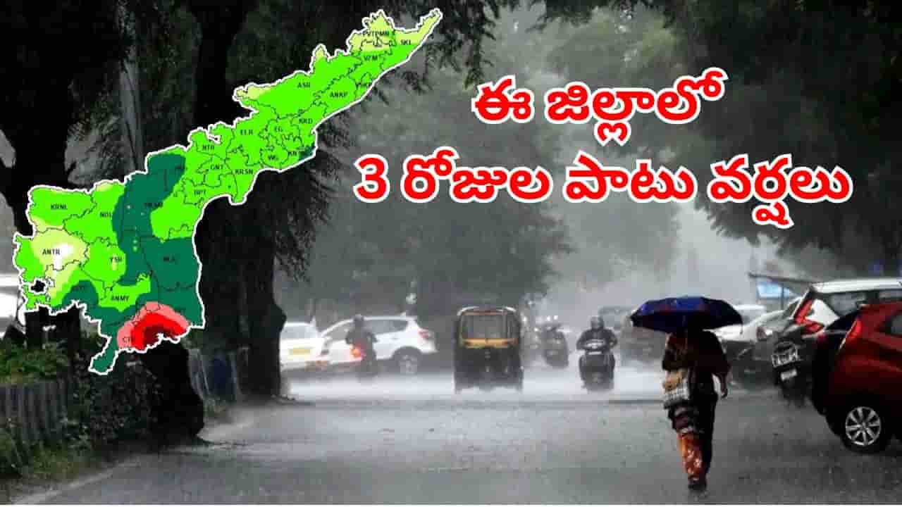 Rain Alert: రైతన్నలకు గుడ్న్యూస్.. ఈ జిల్లాల్లో 3 రోజుల పాటు వర్షాలే వర్షాలు.. లేటెస్ట్ వెదర్ రిపోర్ట్!