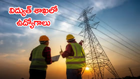 నెలకు రూ.2,08,915 జీతంతో.. AP విద్యుత్ శాఖలో భారీగా ఉద్యోగాలు
