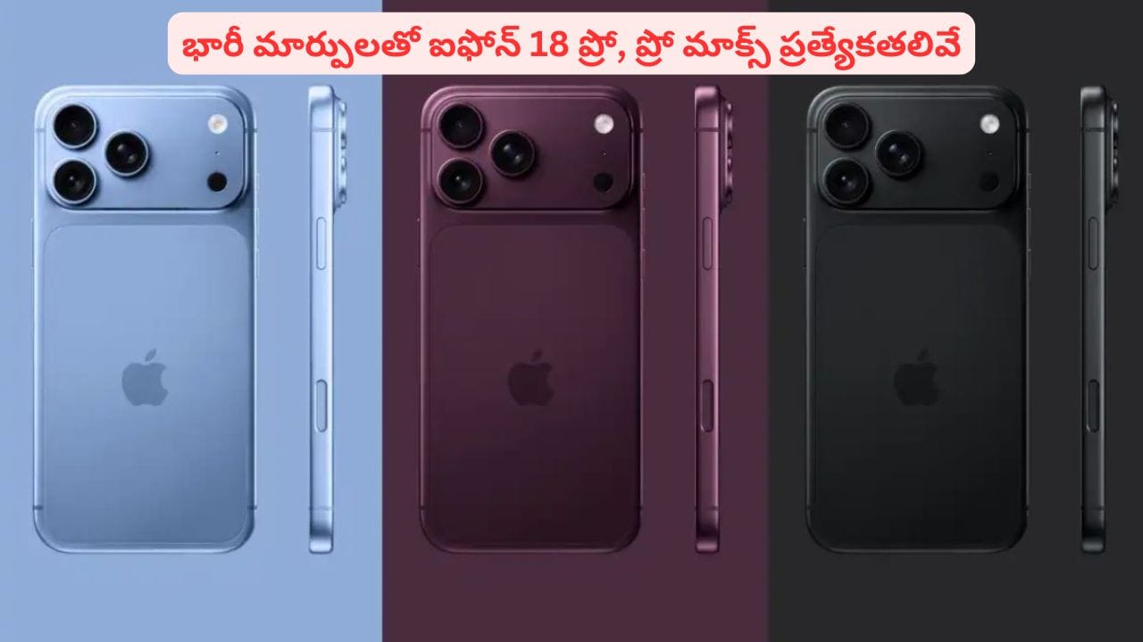 యాపిల్ నుంచి ఐఫోన్ 18 ప్రో సిరీస్: కెమెరా, ప్రాసెసర్‌‌ సహా భారీ అప్‌గ్రేడ్స్‌.. లీకైన వివరాలు | Apple iPhone 18 Pro and Pro Max Leaks: Major Camera Upgrades, 2nm A20 Chip, and Price Details!
