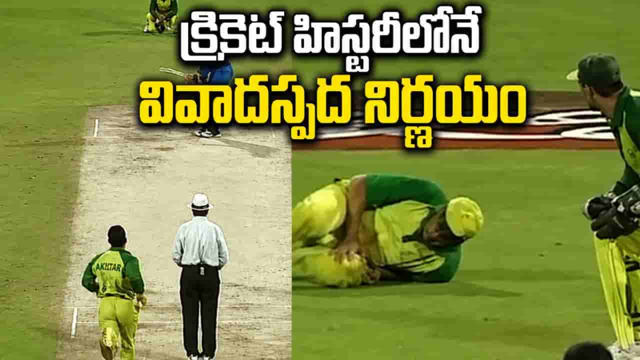 Video: క్రికెట్ హిస్టరీలోనే అత్యంత చెత్త నిర్ణయం.. కళ్లు ఎక్కడ పెట్టుకున్నారంటూ ఫ్యాన్స్ ఫైర్..