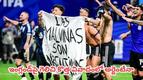 ఆ ఒక్క బ్యానర్ వల్ల అర్జెంటీనా ఫుట్‌బాల్ జట్టుకు భారీ షాక్?