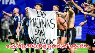 Football Controversy : గతంలోనూ ఇదే తప్పు.. ఆ ఒక్క బ్యానర్ వల్ల అర్జెంటీనా ఫుట్‌బాల్ జట్టుకు భారీ షాక్?