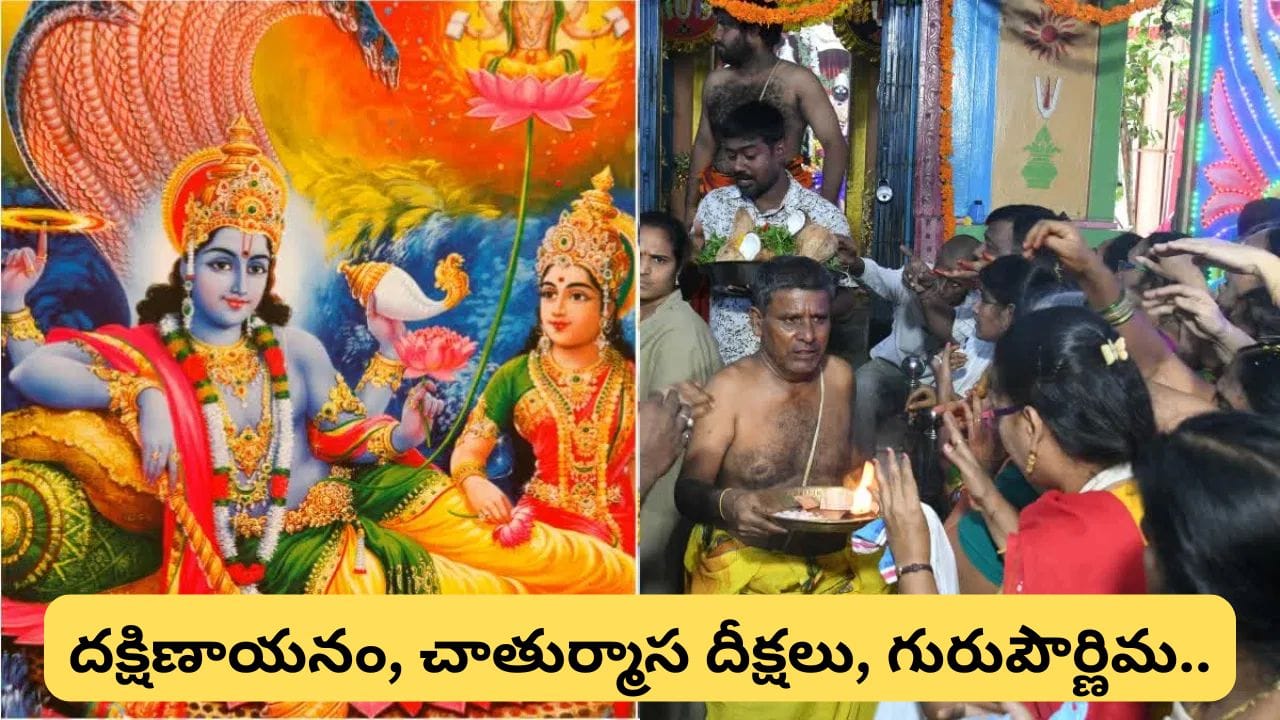 Ashada Masam: ఆషాఢ మాసం అత్యంత పవిత్ర కాలం.. ఈ మాసంలో వచ్చే పుణ్యతిథులు, పండగలు ఇవే!
