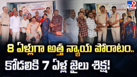 8 ఏళ్లుగా అత్త న్యాయ పోరాటం.. కోడలికి 7 ఏళ్ల జైలు శిక్ష!