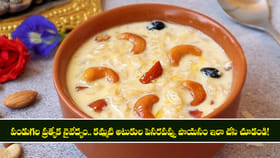 10 నిమిషాల్లోనే ఆరోగ్యకరమైన అటుకుల పాయసం..