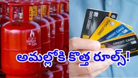 సామాన్యులకు బిగ్‌ అలర్ట్.. ఆగస్టు 1 నుంచి అమల్లోకి కొత్త రూల్స్!