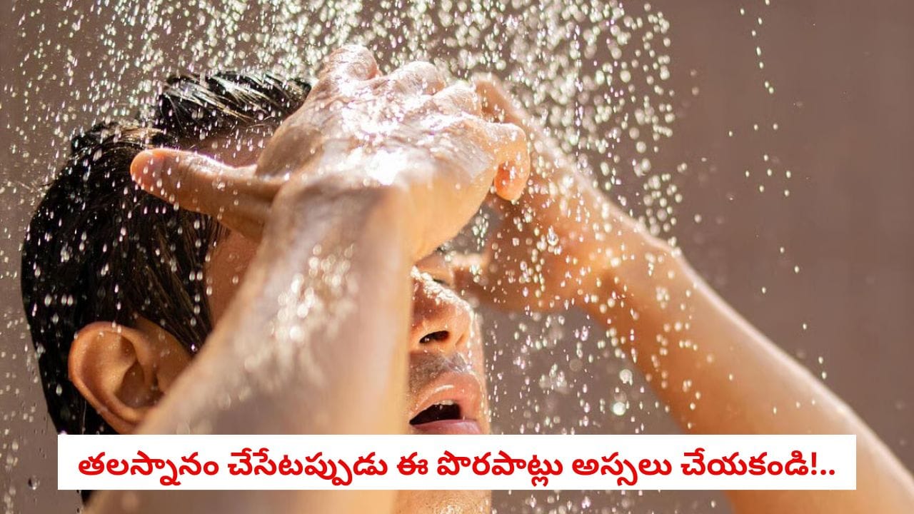 Astrology Tips: ఏ రోజు తలస్నానం చేస్తే అదృష్టం వరిస్తుందో తెలుసా?.. జ్యోతిష్యం చెప్తోన్న నిజాలు ఇవే!
