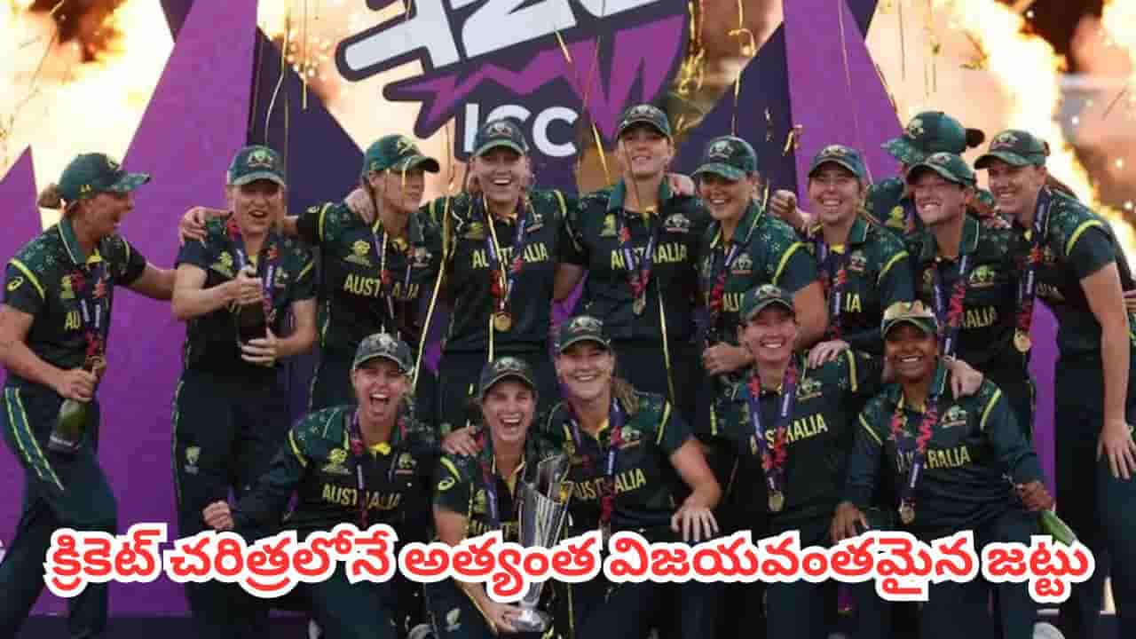 Australia Cricket : వరల్డ్ క్రికెట్ బాస్ ఆస్ట్రేలియా.. పురుషులు, మహిళలు కలిపి ఏకంగా 24 ఐసీసీ ట్రోఫీలతో రికార్డు