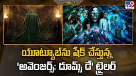 యూట్యూబ్‌ను షేక్ చేస్తున్న 'అవెంజర్స్: డూమ్స్ డే' ట్రైలర్