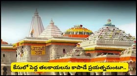 అంతా రామమయం అనుకుంటే.. విరాళాల చోరీతో మొదలై భారీ స్కామ్‌గా మారిన