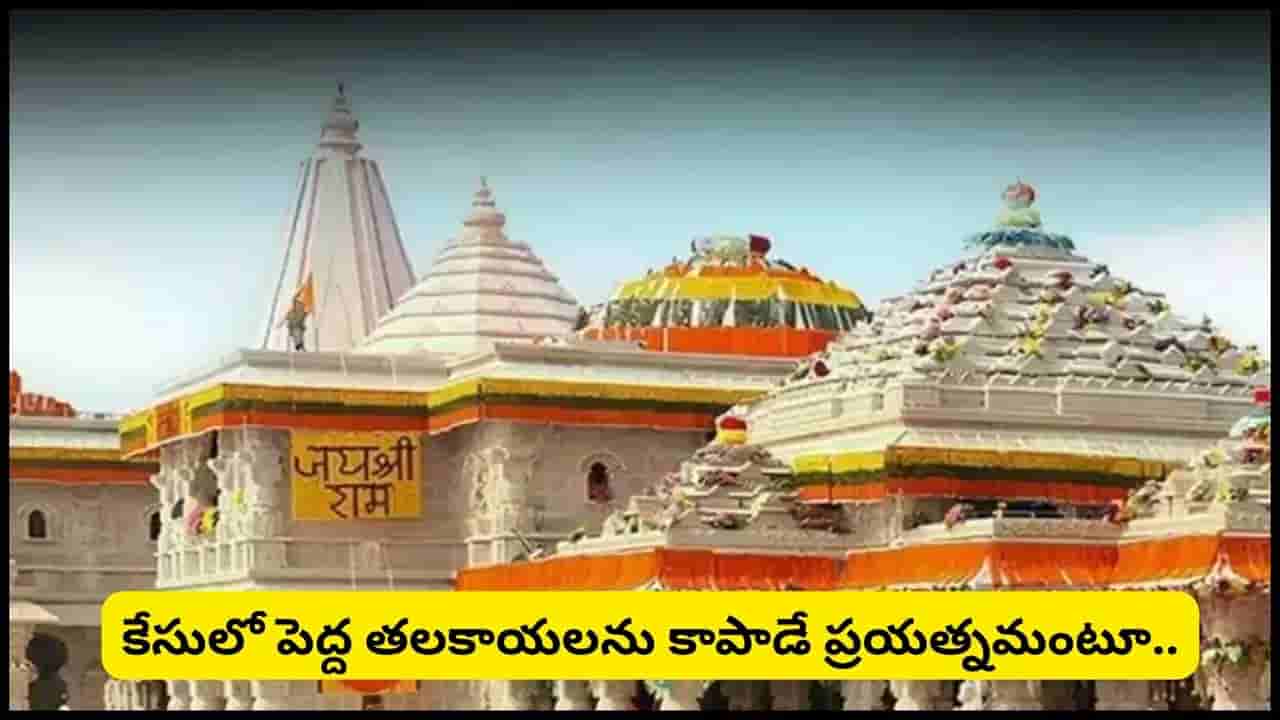 అంతా రామమయం అనుకుంటే.. విరాళాల చోరీతో మొదలై భారీ స్కామ్గా మారిన అయోధ్య కేసు.. రోజుకో కొత్త ట్విస్ట్!