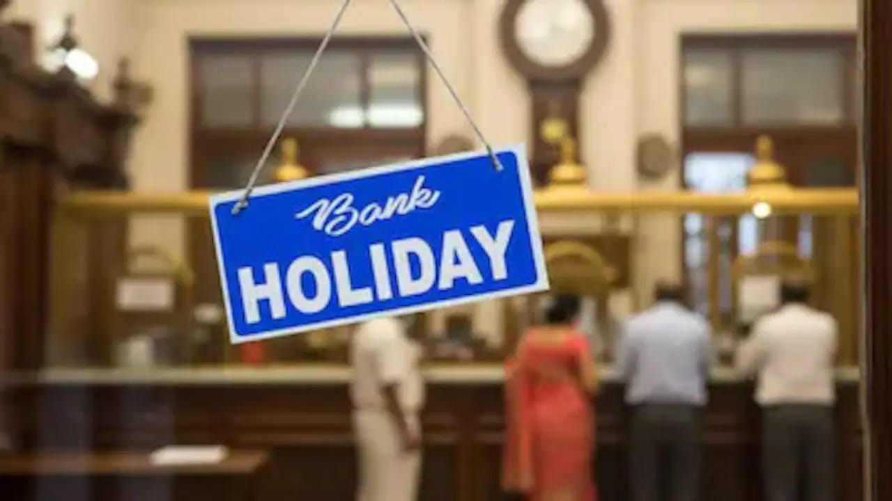 Bank Holidays: మూడు రోజుల పాటు బ్యాంకులు బంద్.. ఈ రోజుల్లోనే.. ముందుగానే ప్లాన్ చేస్కోండి..