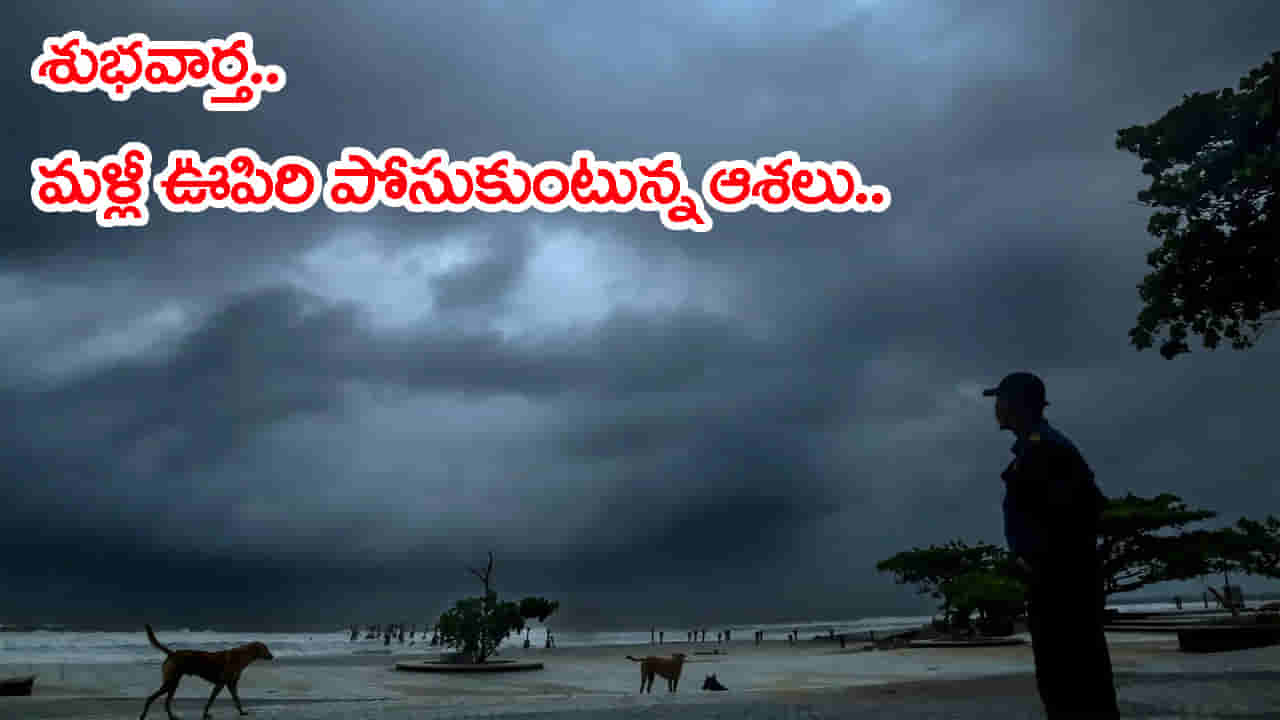 బంగాళాఖాతంలో అల్పపీడన సూచనలు.. మళ్లీ చురుకుగా రుతుపవనాలు!