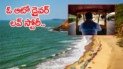 'ఇది కవితల్లో రాసేంత గొప్ప ప్రేమ.. ఆమె జ్ఞాపకాలు వెంటాడుతాయి'