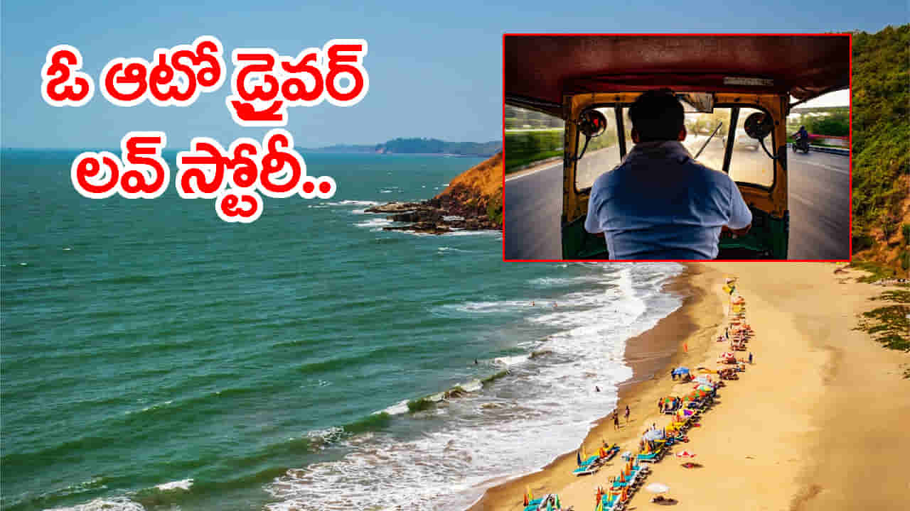 Watch: ఇది కవితల్లో రాసేంత గొప్ప ప్రేమ.. ఇంట్లో ఉండలేను.. ఆమె జ్ఞాపకాలు వెంటాడుతాయి
