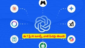 ఈ 7 ఫ్రీ AI టూల్స్‌, వాటి ఫీచర్లు తెలుసా