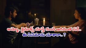 అమ్మో.. క్లైమాక్స్ చూస్తే గుండె ఆగినంత పనే.. ఈ సినిమాను చూశారా..