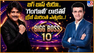 Bigg Boss Telugu: బిగ్ బాస్‌ షురూ.. ‘గంగూలీ’ రాకతో క్రేజ్‌ మరింత ఎత్తుకు..