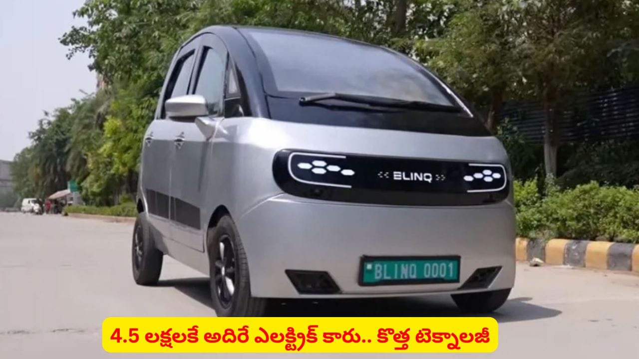 బ్యాటరీ స్వాపింగ్ టెక్నాలజీతో ఎలక్ట్రిక్ కారు మార్కెట్‌లోకి కొత్త కంపెనీ..! ధర తెలిస్తే షాకే...