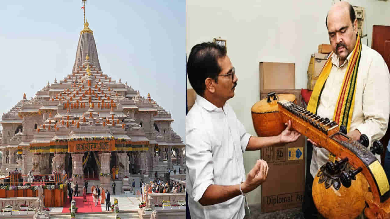 అరుదైన గౌరవం.. అయోధ్య రామాలయానికి కానుకగా బొబ్బిలి వీణ!