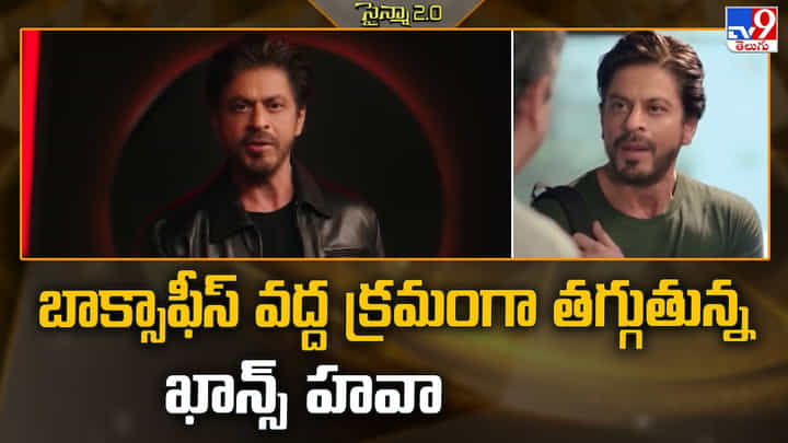 ఖాన్స్ త్రయానికి కష్టకాలం.. గాయాలు, ఫ్లాపులు, గ్యాపులతో బాలీవుడ్ బాద్షాల పరీక్ష! ఖాన్స్ త్రయానికి కష్టకాలం.. గాయాలు, ఫ్లాపులు, గ్యాపులతో బాలీవుడ్ బాద్షాల పరీక్ష!
