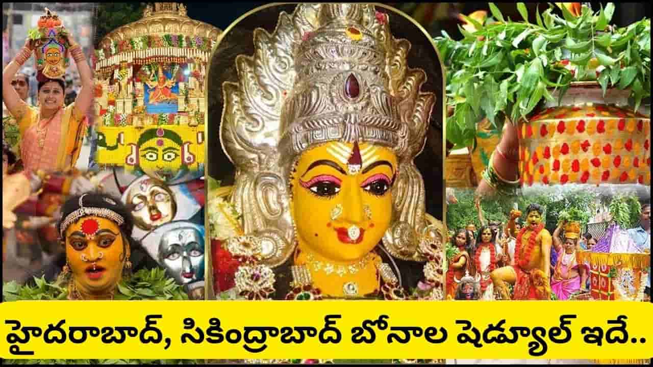 తెలంగాణలో బోనాలు ఎందుకు అంత ప్రత్యేకం? బోనం వెనుక ఉన్న వందల ఏళ్ల చరిత్ర, ఆధ్యాత్మిక రహస్యం ఇదే!