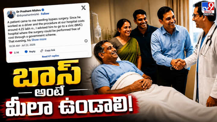 Viral Video: బాస్ అంటే మీలా ఉండాలి.. యజమాని మానవత్వానికి నిలువెత్తు నిదర్శనం Viral Video: బాస్ అంటే మీలా ఉండాలి.. యజమాని మానవత్వానికి నిలువెత్తు నిదర్శనం