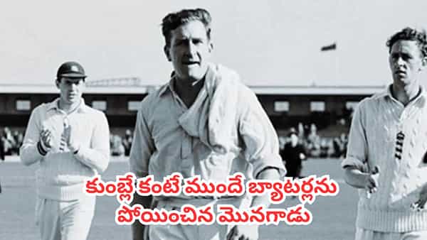 Bowing Records : కుంబ్లే కంటే ముందే బ్యాటర్లను పోయించిన మొనగాడు.. ఆల్-టెన్ మ్యాజిక్ దిగ్గజాలు వీళ్లే