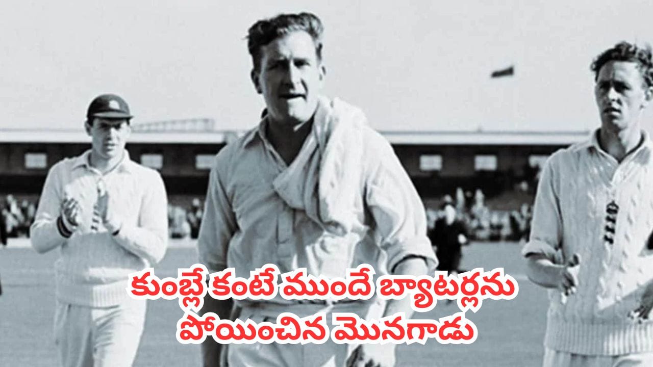 Bowing Records : కుంబ్లే కంటే ముందే బ్యాటర్లను పోయించిన మొనగాడు.. 'ఆల్-టెన్' మ్యాజిక్ దిగ్గజాలు వీళ్లే