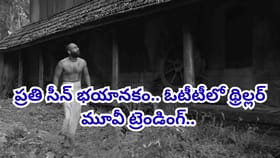 ఓటీటీలో థ్రిల్లర్ మూవీ ట్రెండింగ్.. ప్రతి సీన్ గూస్ బంప్స్..