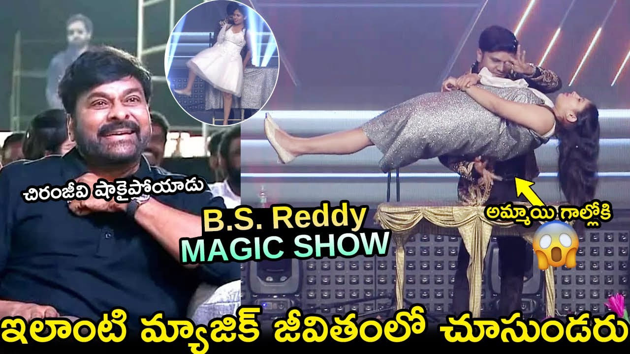 Magic Show: ఇలాంటి మెజిషియన్ తెలుగువాడు అవ్వడం మనందరికీ గర్వకారణం