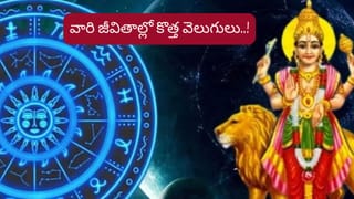 Budh Margi 2026: బుధుడి కటాక్షం.. వారికి కెరీర్, ఆర్థిక వ్యవహారాల్లో పురోగతి!