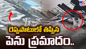 రెప్పపాటులో తప్పిన పెను ప్రమాదం..