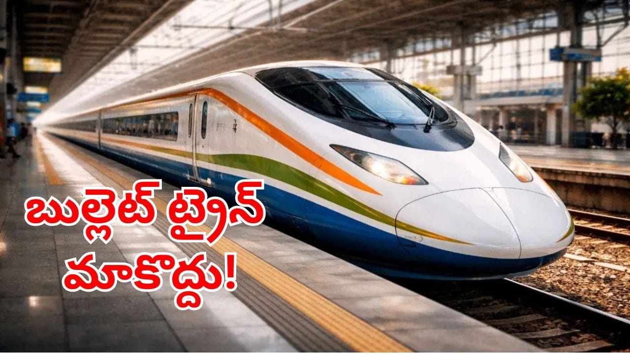 Hyderabad: బుల్లెట్ ట్రైన్ మాకొద్దు.. ఆ గ్రామంలో ఆందోళనకు దిగిన జనాలు.. ఎందుకంటే?