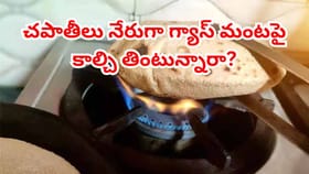 మాడిన చపాతీలు తింటే క్యాన్సర్ వస్తుందా?వైరల్ క్లెయిమ్‌పై డాక్టర్ల