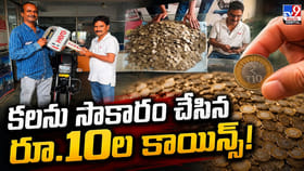 కలను సాకారం చేసిన.. రూ.10 కాయిన్లతో రూ.1.10 లక్షల బైక్!
