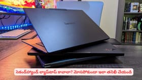 సెకండ్‌హ్యాండ్‌ ల్యాప్‌టాప్ కావాలా? మోసపోకుండా ఇలా తనిఖీ చేయండి
