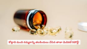 కోట్లాది మంది నమ్మకాన్ని తలకిందులు చేసిన తాజా మెడికల్ రిపోర్ట్!