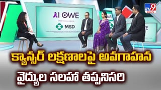 Cancer Awareness: క్యాన్సర్ లక్షణాలపై అవగాహన, వైద్యుల సలహా తప్పనిసరి